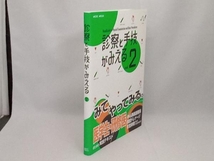 診察と手技がみえる(Vol.2) 医療情報科学研究所_画像3