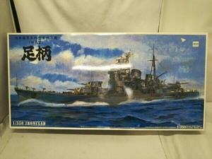 プラモデル アオシマ 日本海軍 重巡洋艦 足柄 1/350 アイアンクラッド