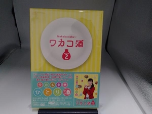 DVD ワカコ酒 Season2 DVD-BOX