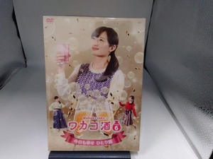 DVD ワカコ酒 Season6 DVD-BOX