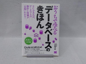 おうちで学べるデータベースのきほん ミック