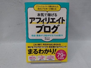 アフィリエイトで夢を叶えた元OLブロガーが教える 本気で稼げるアフィリエイトブログ 亀山ルカ