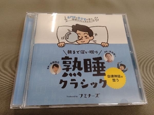 (オムニバス) CD 朝まで深い眠り、熟睡クラシック