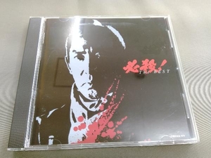 (オリジナル・サウンドトラック) CD 必殺!ザ・ベスト