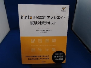 kintone recognition Associe ito examination measures text Nakamura .