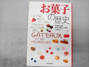 お菓子の歴史 マグロンヌトゥーサン・サマ