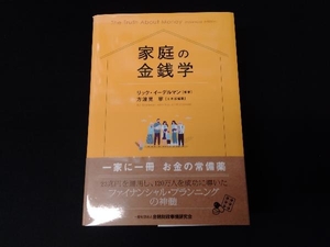 家庭の金銭学 リック・イーデルマン