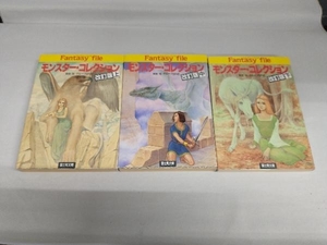 ファンタファイル 富士見ドラゴンブック モンスター・コレクション改訂版 上中下 安田均 3冊セット
