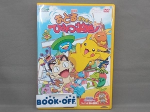 DVD theater version Pocket Monster ... Pokemon secret basis ground 