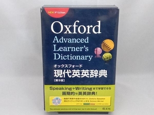 オックスフォード現代英英辞典 第9版 オックスフォード大学出版局