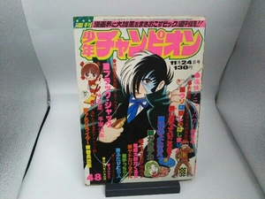 週刊少年チャンピオン 1975年11月24日号 No.48