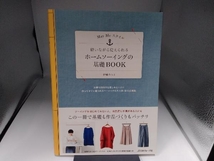 縫いながら覚えられる ホームソーイングの基礎BOOK 伊藤みちよ_画像1