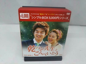 DVD 乾パン先生とこんぺいとう DVD-BOX1