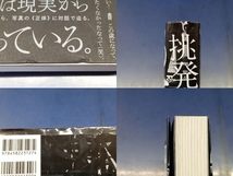 鴨101【帯付き】挑発する写真史 金村修 タカザワケンジ 平凡社_画像7