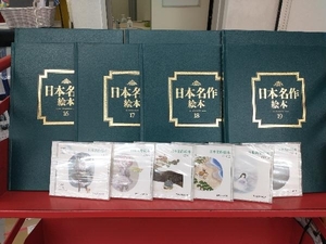 16～22巻セット TBSブリタニカ 日本名作絵本 CD付き 7冊セット
