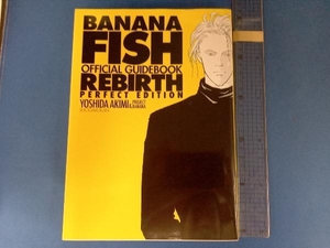 BANANA FISH オフィシャルガイドブック REBIRTH(完全版) 吉田秋生