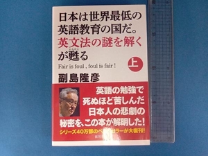 日本は世界最低の英語教育の国だ。英文法の謎を解くが甦る(上) 副島隆彦