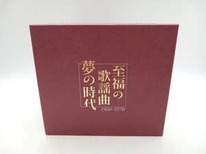 オムニバス CD 至福の歌謡曲 夢の時代 1960-1970 7枚組 店舗受取可