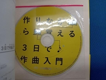 作りながら覚える3日で作曲入門 monaca:factory(10日P)_画像6