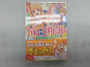 ゲーム内の婚約破棄された令嬢に声が届くので、浮気王子を毎日断罪することにした 初枝れんげ