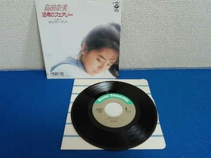 EP レコード 12月のフェアリー　恋はスローダンス 島田奈美 AH-996