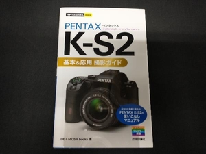 PENTAX K‐S2 基本&応用 撮影ガイド IDE+MOSH books