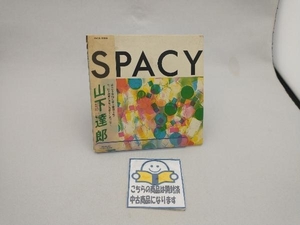 山下達郎 CD SPACY