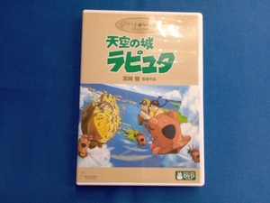 DVD 天空の城ラピュタ