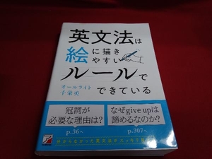 英文法は絵に描きやすいルールでできている オールライト千栄美