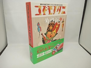 コドモノクニ名作選 春(Vol.2) 芸術・芸能・エンタメ・アート