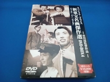 DVD 新東宝名画傑作選 DVD-BOX4 市川崑監督作品_画像1