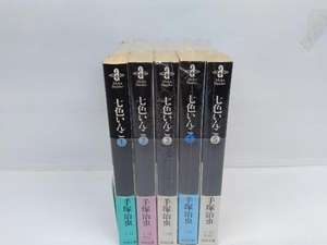 七色いんこ 文庫版 全5巻完結セット