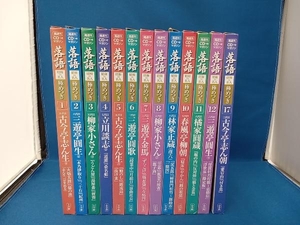 隔週刊CD付きマガジン　落語　昭和の名人　極めつき　1〜12と17の13セット　小学館