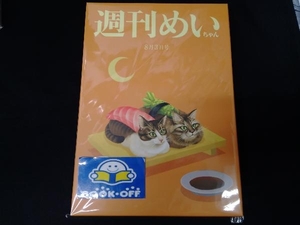 めいちゃん CD Humor(週刊めいちゃん盤)(Blu-ray Disc付)