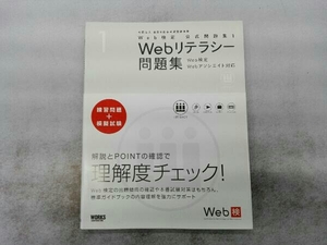 ヤケあり Web検定公式問題集(1) 情報・通信・コンピュータ