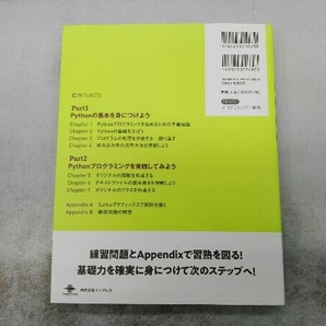 基礎Python 改訂2版 大津真の画像2