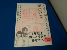 メイクがなんとなく変なので友達の美容部員にコツを全部聞いてみた 吉川景都_画像1