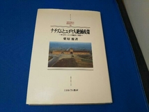 ナチズムとユダヤ人絶滅政策 栗原優_画像1