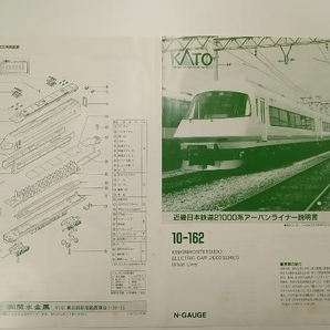 Nゲージ 動作確認済 現状品 Ｎゲージ KATO 10-162 近鉄21000系電車 アーバンライナー 6両セット カトーの画像7