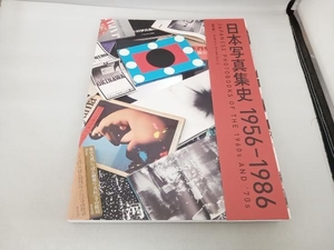 日本写真集史 1956-1986 金子隆一