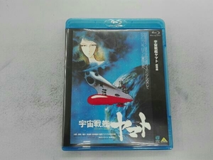 宇宙戦艦ヤマト 劇場版(Blu-ray Disc)