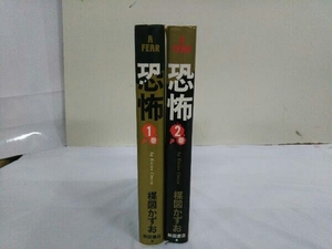 全巻初版 完結セット 全2巻 恐怖 楳図かずお