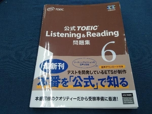 公式TOEIC Listening & Reading問題集(6) Educational Testing Service