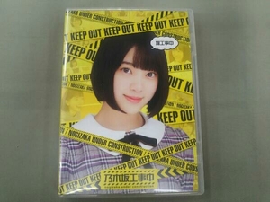 乃木坂46 堀工事中(Blu-ray Disc)