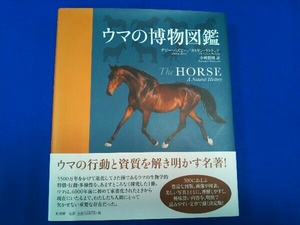  horse. . thing illustrated reference book te Be *baz Be 