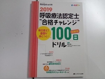 呼吸療法認定士'合格チャレンジ'100日ドリル(2019) 西信一_画像1