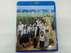 さとうきび畑の唄 完全版 [Blu-ray]