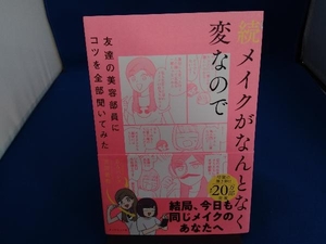 続メイクがなんとなく変なので友達の美容部員にコツを全部聞いてみた 吉川景都