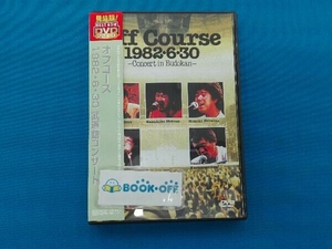 DVD Off Course 1982・6・30 武道館コンサート(見体験!BEST NOW DVD)