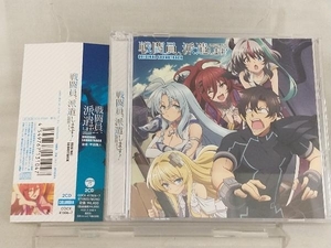 【甲田雅人(音楽)】 CD; TVアニメ『戦闘員、派遣します!』 オリジナル・サウンドトラック